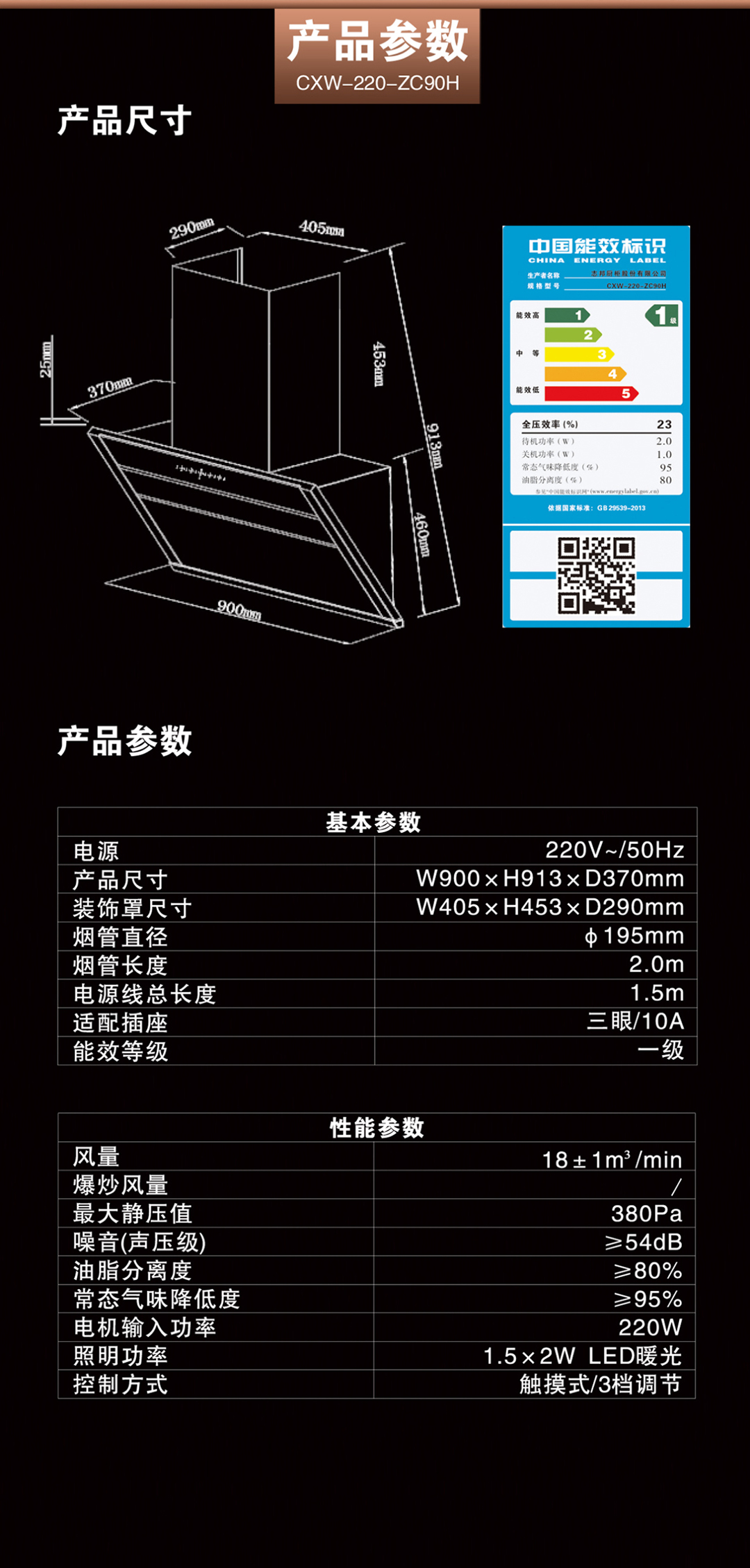 zc90h侧吸烟机-厨房电器详情-志邦厨柜_11.jpg